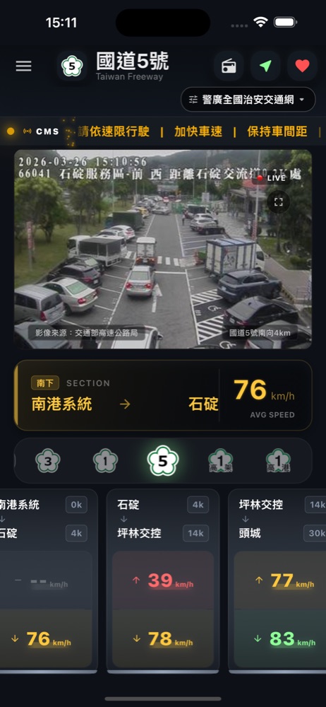LiveCam 國道 5 號即時影像、CMS 訊息與雙向路段速度