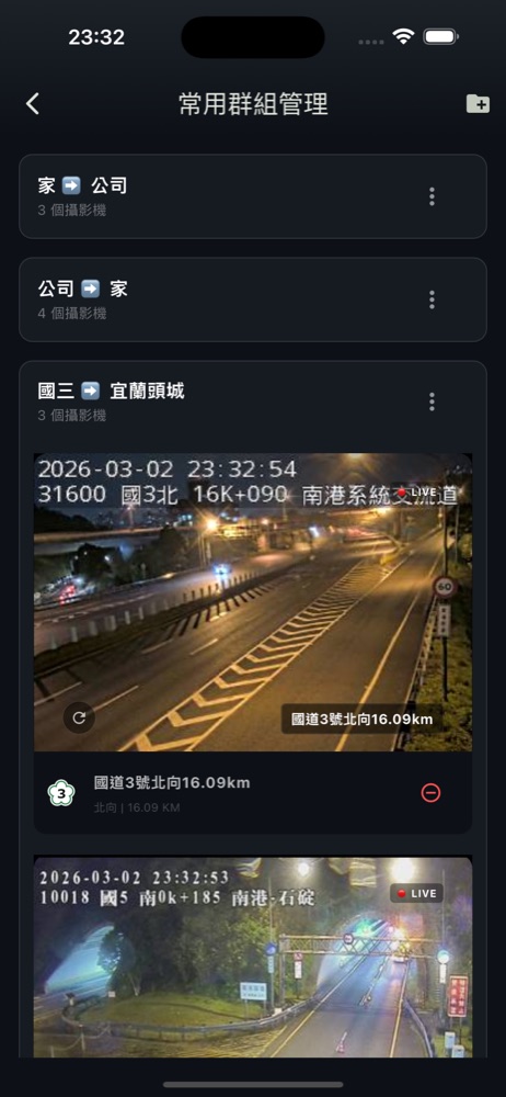 依路線整理的常用群組及攝影機影像